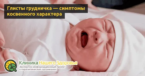 як лікувати глисти у грудничка