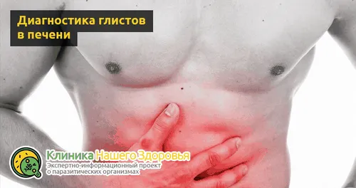 як лікувати глисти в печінці