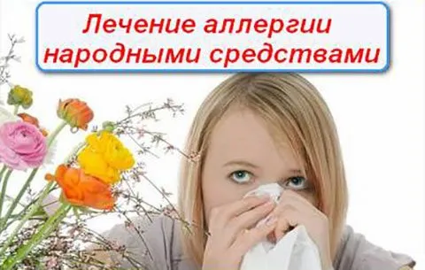 як вилікувати алергію раз і назавжди