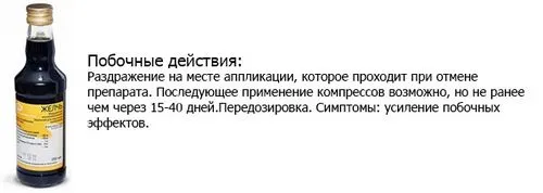 медична жовч при шпорі п'яти