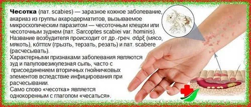 як лікувати повторну коросту