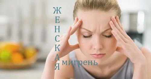 як лікувати мігрень