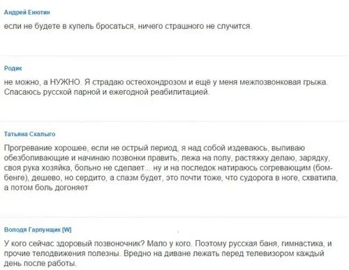чи можна паритися при остеохондрозі