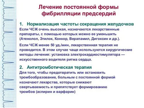 як лікувати постійну миготливу аритмію