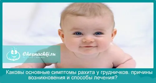 як вилікувати рахіт у грудничка