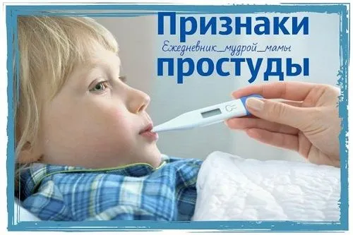 ніж лікувати дитину при перших ознаках застуди