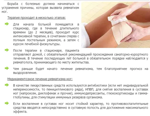 як лікувати ревматизм колін