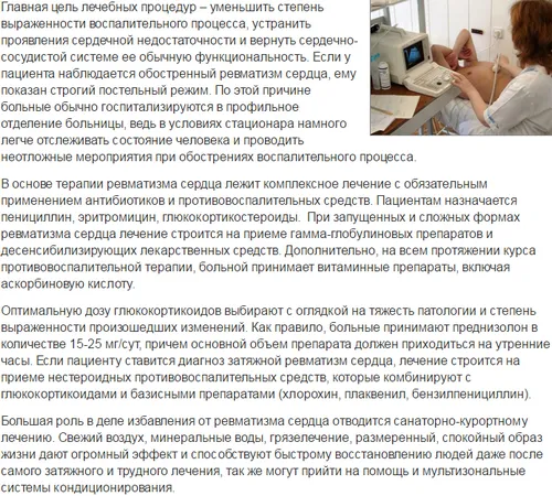 як лікувати ревматизм колін