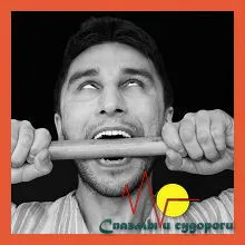 Судомний напад відбуватися