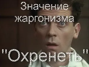 Ce înseamnă ohrenet cazurile în care spun ei ohrenet (valoare) Ce înseamnă ohrenet cazurile în care spun ei ohrenet
