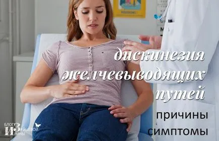 dischinezia biliară, blog-Iriny Zaytsevoy