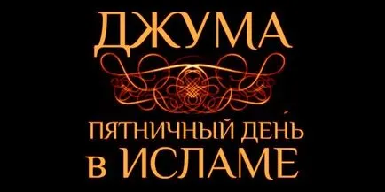 Jumu'ah - rugăciunea de vineri