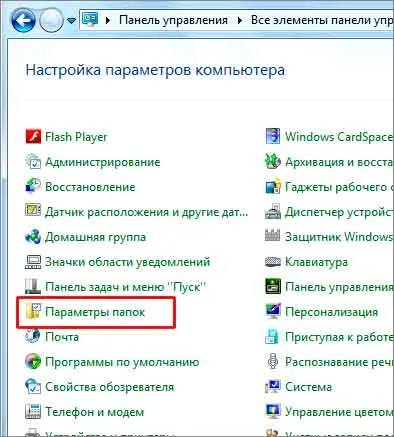Cum de a vizualiza fișierele și folderele ascunse în Windows 7