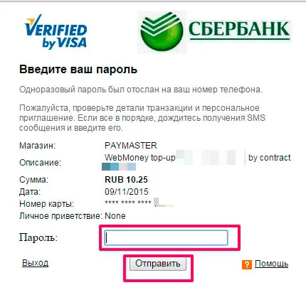 Cum de a reface WebMoney cele mai simple moduri (de sus) Cum să alimenteze WebMoney moduri cele mai simple