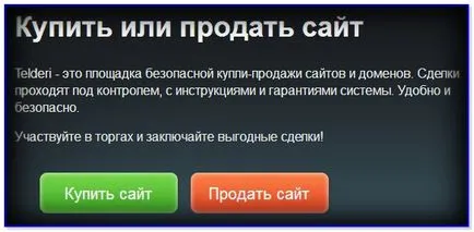 În cazul în care se poate vinde site-ul de încredere site-uri de schimb!