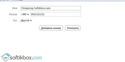 Cum de a adăuga un contact în Skype (contact) Cum de a adăuga un contact în Skype