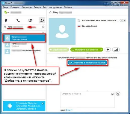 Cum de a adăuga un contact la skype (adăugați) Cum de a adăuga un contact la skype