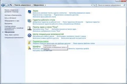 Cum de a găsi un folder ascuns în Windows 7 (dosar) Cum de a găsi un folder ascuns în Windows 7