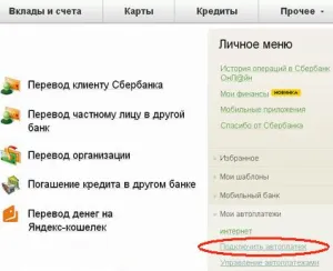 Cum să plătească pentru banca de economii de credit prin intermediul internetului - instrucțiunea de a plăti împrumutul prin economii-on-line (Sberbank plată de credit prin Internet) Cum să plătească pentru banca de economii de credit prin intermediul internetului - instrucțiunea de a plăti împrumutul prin economii-on-line