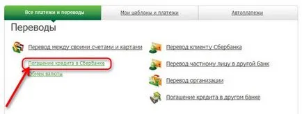 Cum să plătească pentru împrumut prin intermediul băncii de economii on-line prin alte declarații bănci (banca de economii) Cum să plătească pentru împrumut prin banca de economii on-line de la alte bănci ghidul