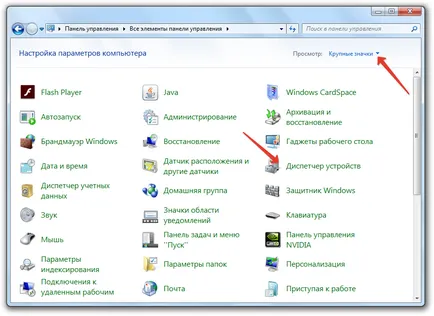 Cum de a deschide Device Manager