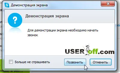 Cum de a permite accesul la ecran pe Skype