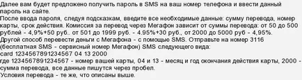 Cum să alimenteze economii card bancar de la telefon (telefon) Cum să alimenteze economii card bancar de pe telefon