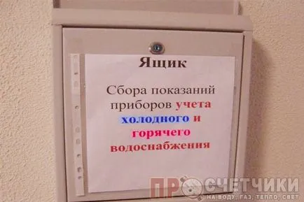 Cum să eliminați și să transmită citirile apometru moduri posibile (treci) Cum să eliminați și să transmită citirile apometru modurile posibile
