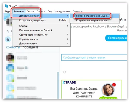 Cum să utilizați Skype