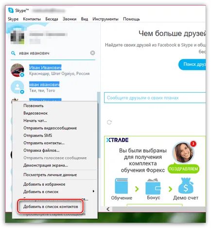 Cum să utilizați Skype