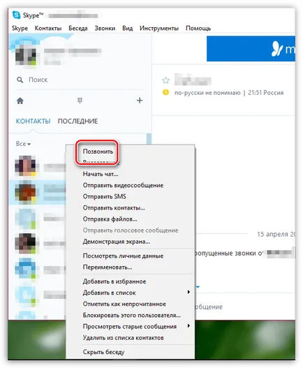 Cum să utilizați Skype