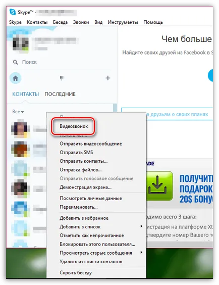 Cum să utilizați Skype