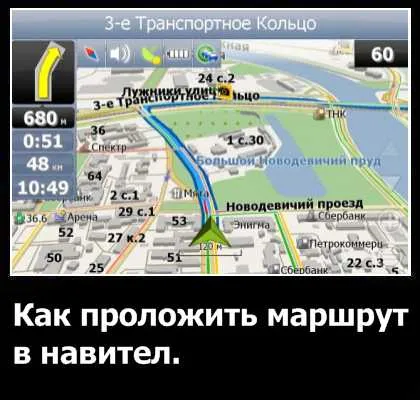 Obțineți indicații de orientare în Navitel instrucțiuni pas cu pas, cu fotografii și video