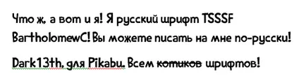 Ca font russify sau ghid pentru incepatori shriftodelov