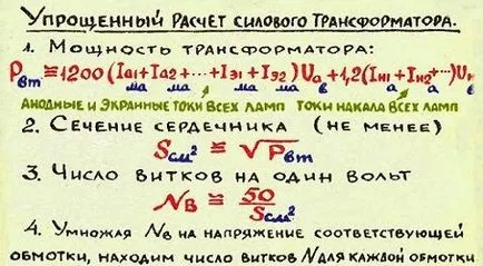 A számítási képlet a transzformátor (aktuális érték) Számítási képletek kiszámításához a transzformátor
