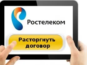 A szerződés megszűnése A Rostelecom internet, telefon, TV