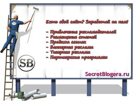 Tisztában vagyunk azzal, hogyan lehet pénzt a reklám a honlapján, a titkait a blogger (keresni) Tisztában vagyunk azzal, hogyan lehet pénzt a reklám a honlapján, a titkait egy blogger
