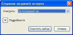 Hogyan lehet törölni a böngésző cache muff Hogyan lehet törölni a böngésző cache muff
