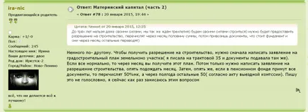 A szülési tőke építeni egy házat