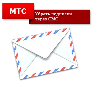 Hogyan tudok leiratkozni a előfizetés MTS Hogyan tudok leiratkozni a előfizetés MTS