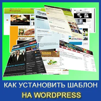 Hogyan kell telepíteni a sablonokat a helyszínen