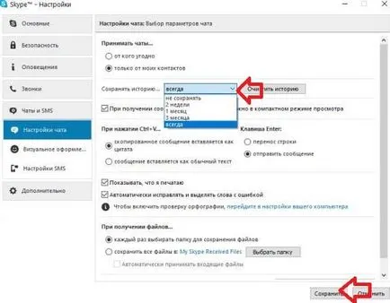 Hogyan lehet törölni a történelem Skype Hogyan lehet törölni a történelem Skype
