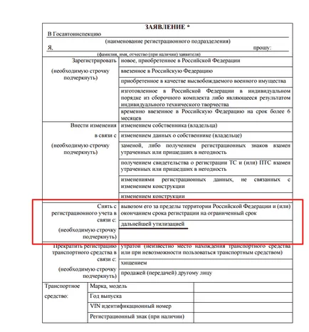 Hogyan kell eldobni az autó