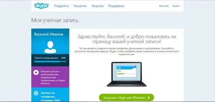 Ahogy zaregestriravatsa Skype