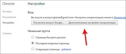 Szinkronizálás a Google Chrome (Google Chrome)!
