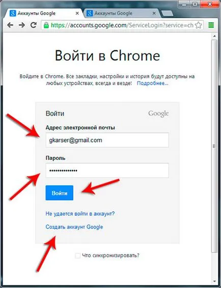 Szinkronizálás a Google Chrome (Google Chrome)!