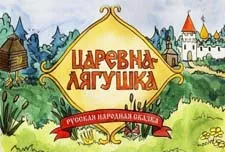 Mi mesebeli hercegnő béka