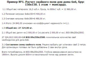 Hogyan számoljuk ki a csavart cölöpök Hogyan számoljuk ki a csavart cölöpök