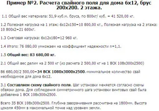 Hogyan számoljuk ki a csavart cölöpök Hogyan számoljuk ki a csavart cölöpök