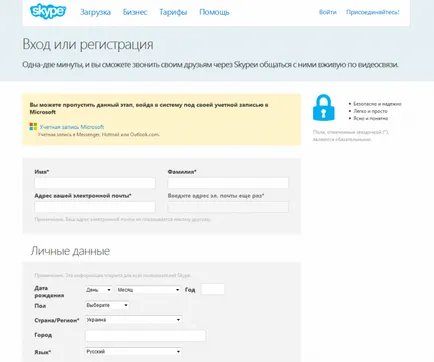 Ahogy zaregestriravatsa Skype